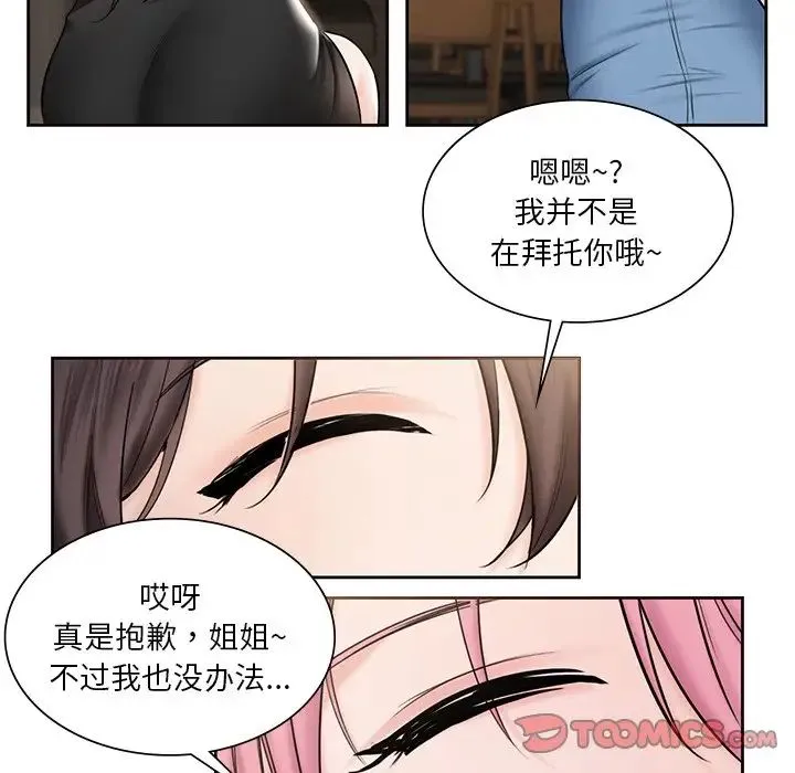不当朋友当恋人 - 第13话 - page 87