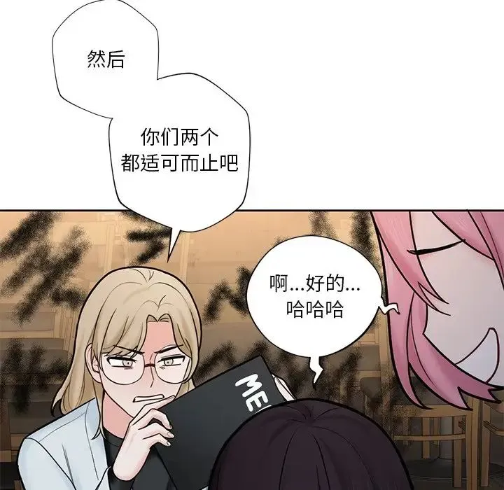 不当朋友当恋人 - 第13话 - page 91