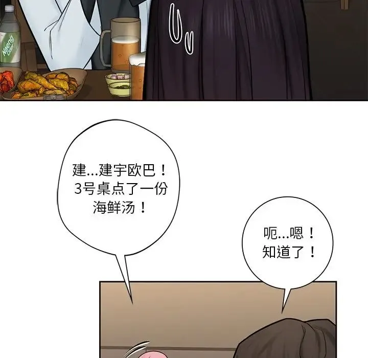 不当朋友当恋人 - 第13话 - page 92