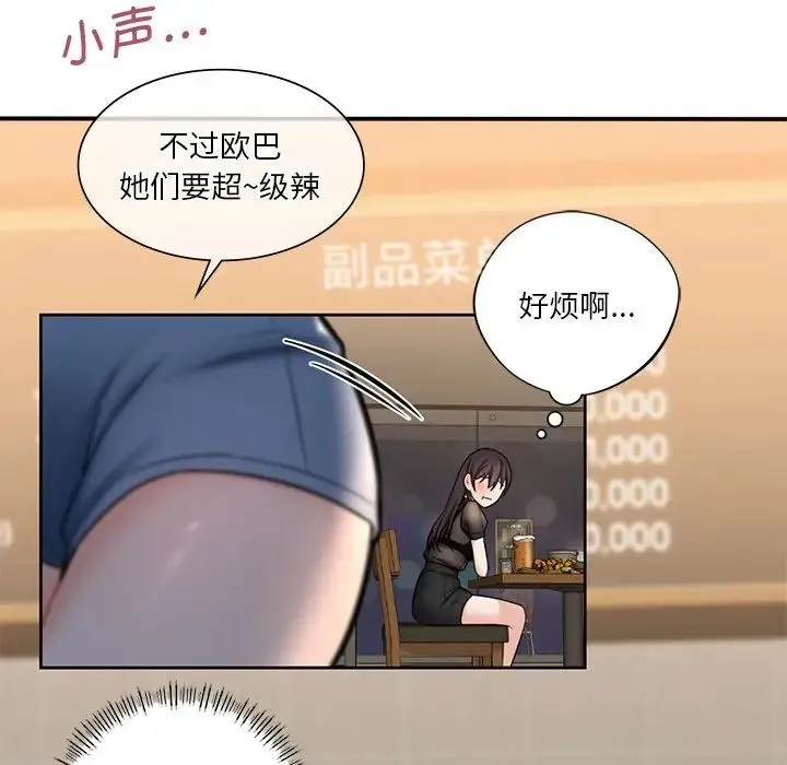 不当朋友当恋人 - 第13话 - page 94
