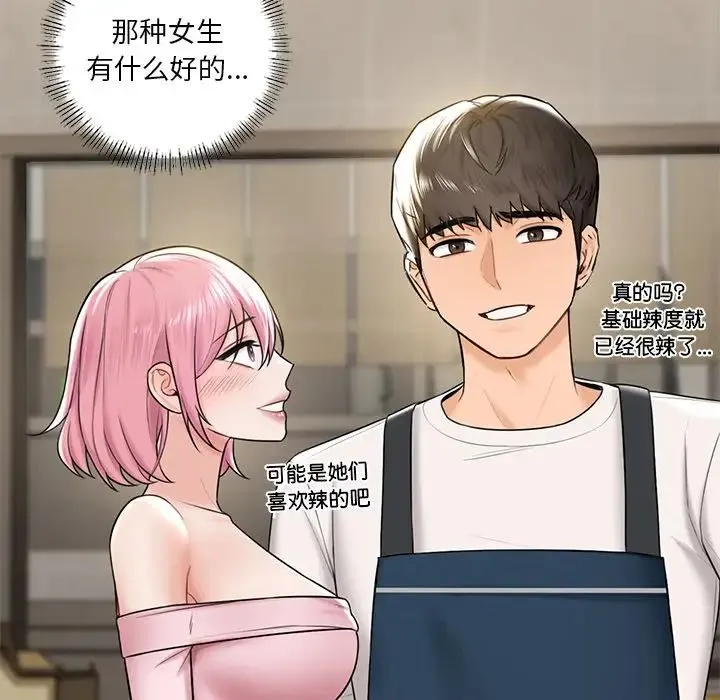不当朋友当恋人 - 第13话 - page 95