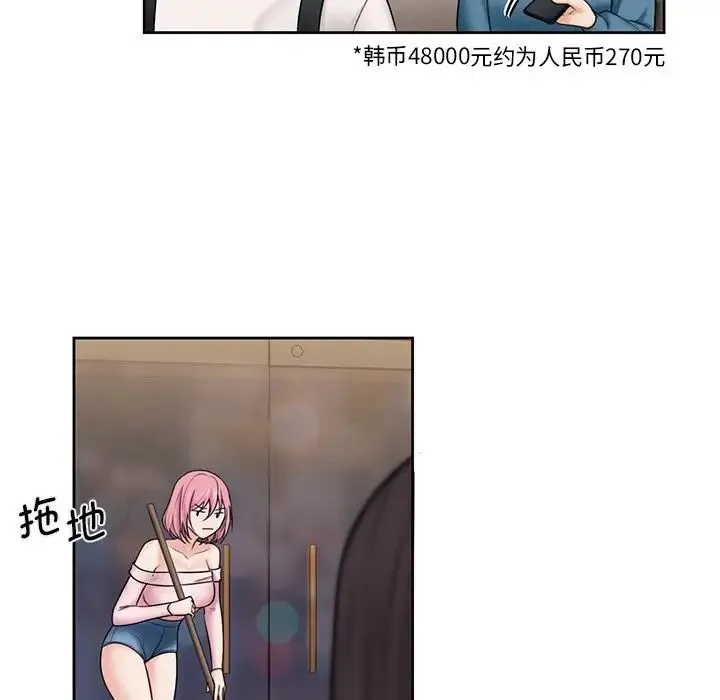不当朋友当恋人 - 第13话 - page 101