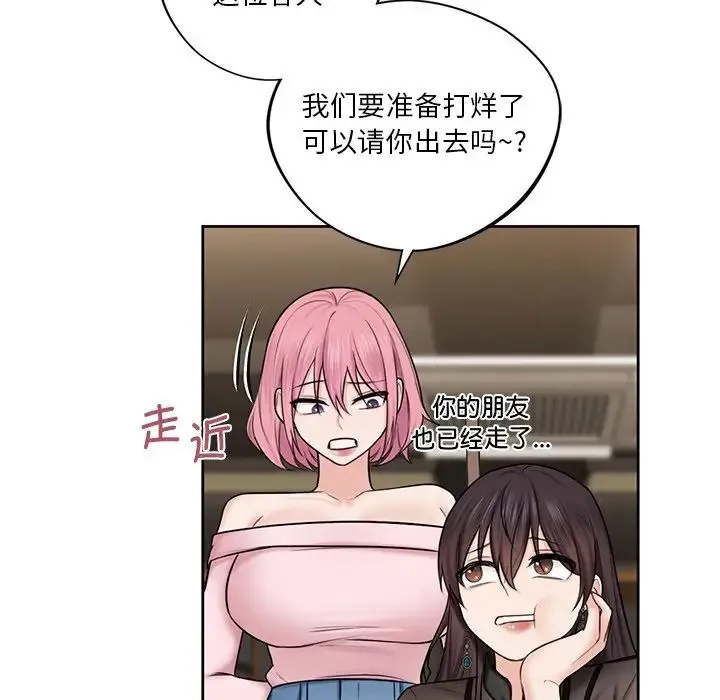不当朋友当恋人 - 第13话 - page 104