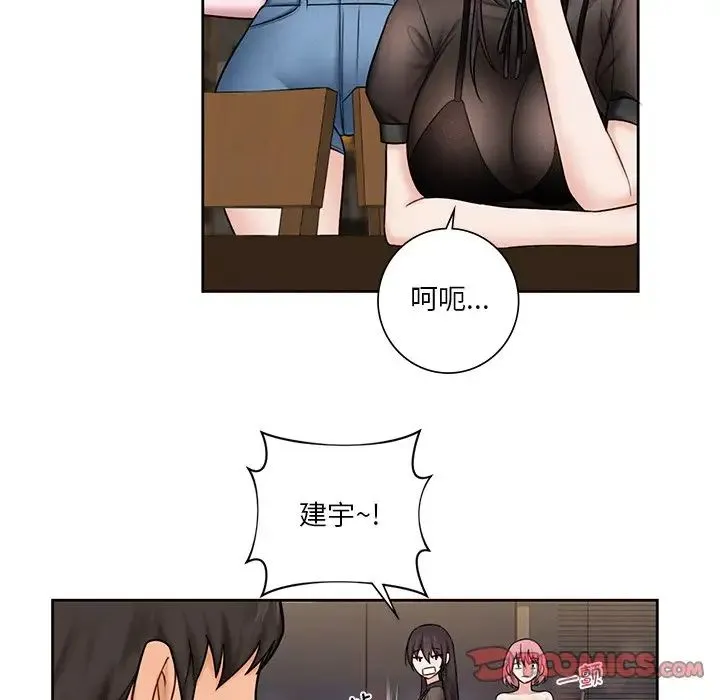 不当朋友当恋人 - 第13话 - page 105