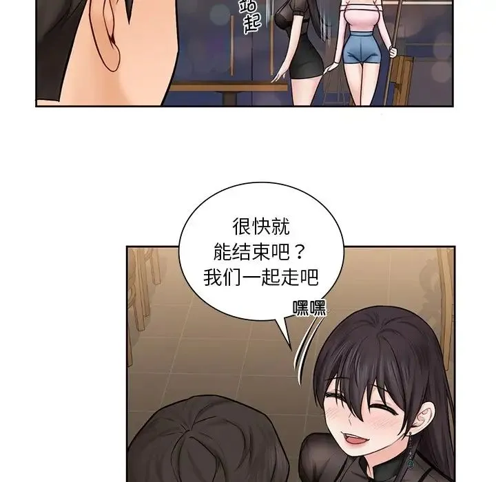 不当朋友当恋人 - 第13话 - page 106