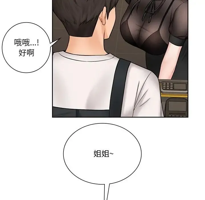 不当朋友当恋人 - 第13话 - page 107