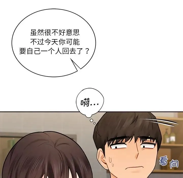 不当朋友当恋人 - 第13话 - page 114