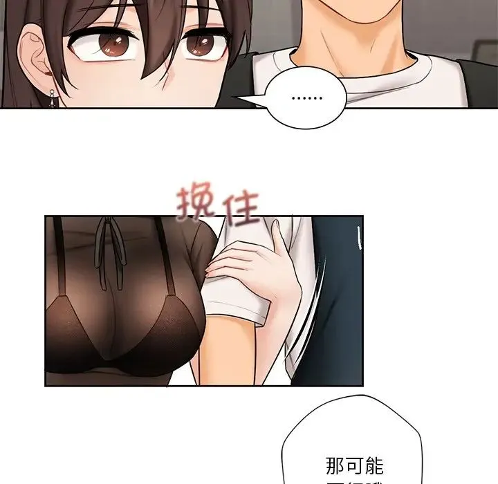 不当朋友当恋人 - 第13话 - page 115