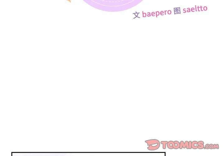 不当朋友当恋人 - 第56話 - page 2