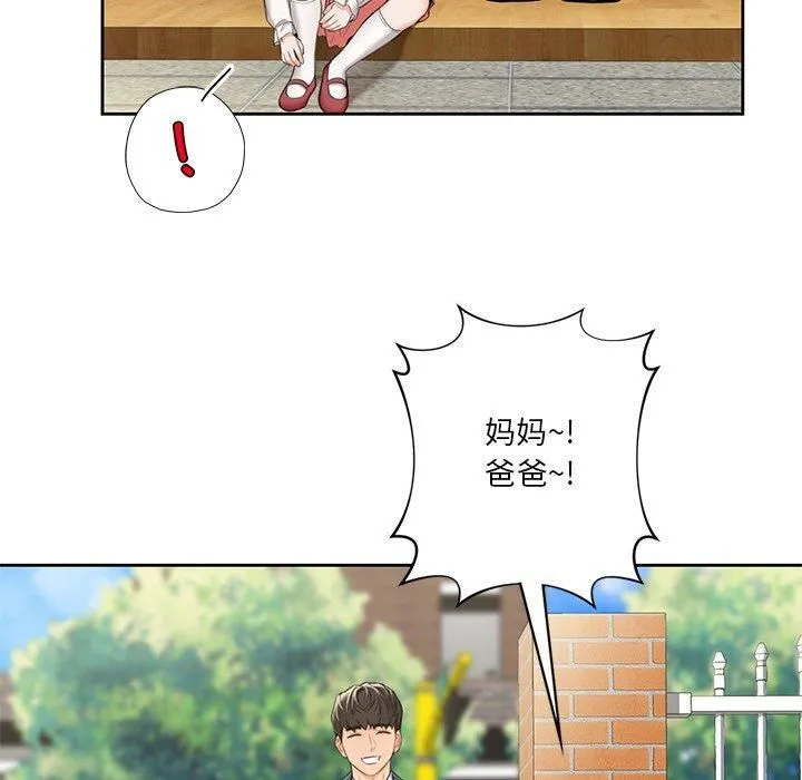 不当朋友当恋人 - 第56話 - page 5