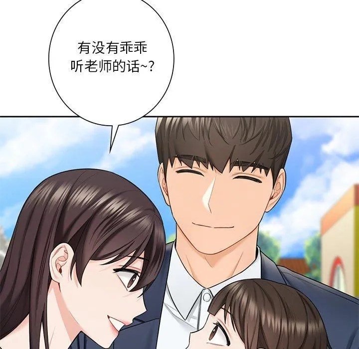 不当朋友当恋人 - 第56話 - page 7