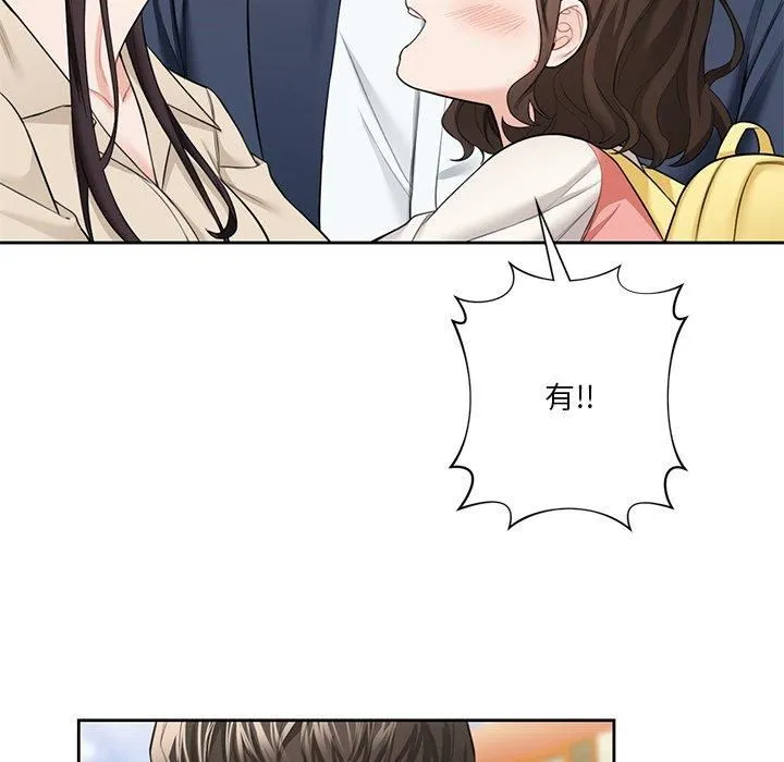 不当朋友当恋人 - 第56話 - page 8