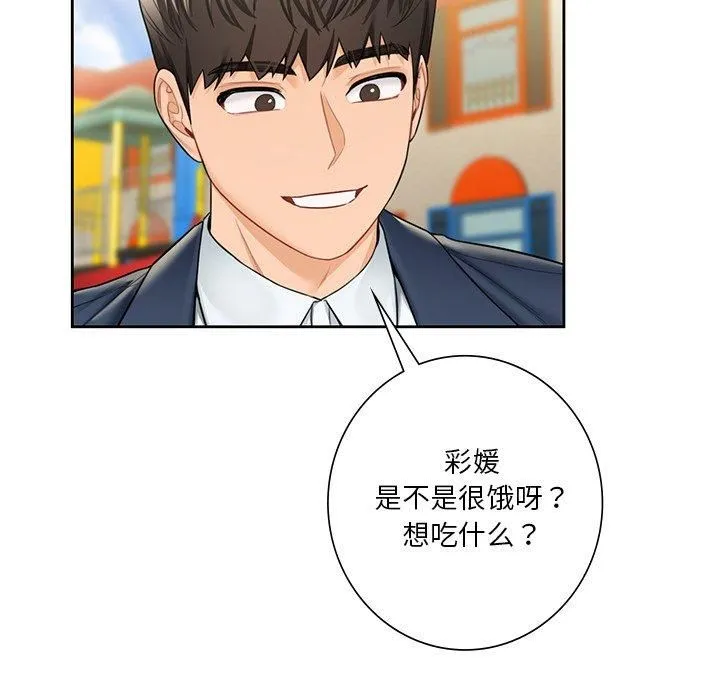 不当朋友当恋人 - 第56話 - page 9