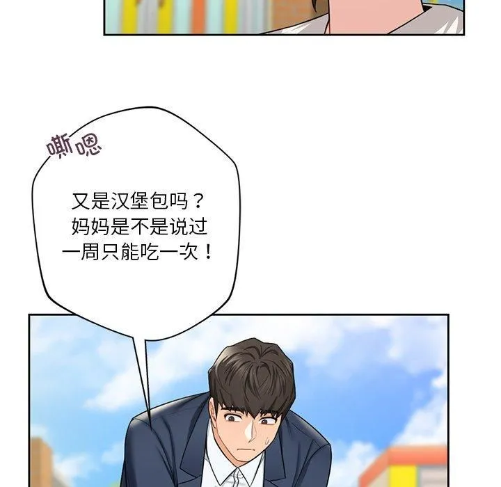 不当朋友当恋人 - 第56話 - page 11