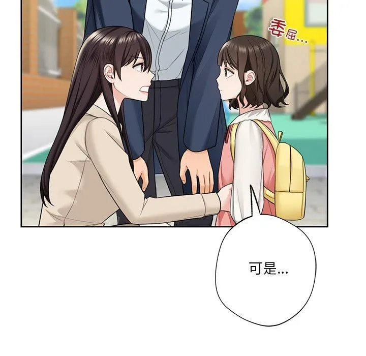 不当朋友当恋人 - 第56話 - page 12