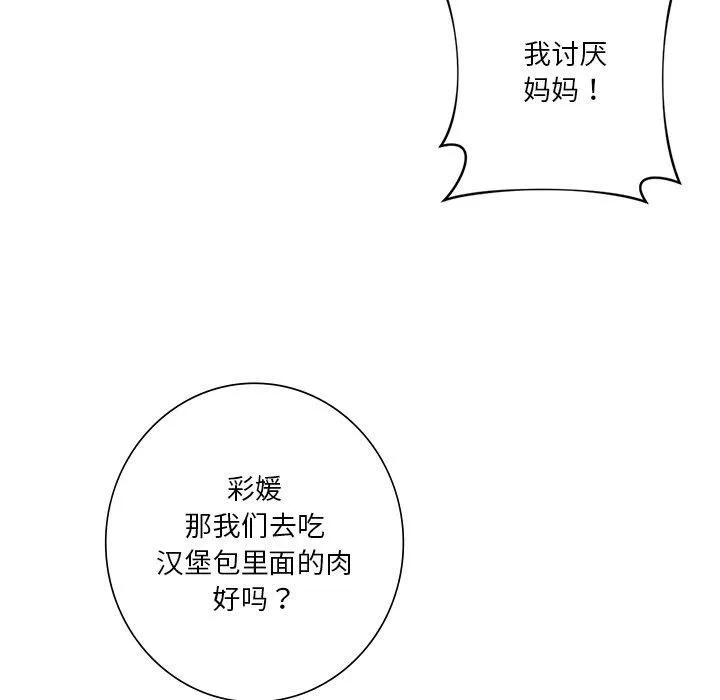 不当朋友当恋人 - 第56話 - page 15