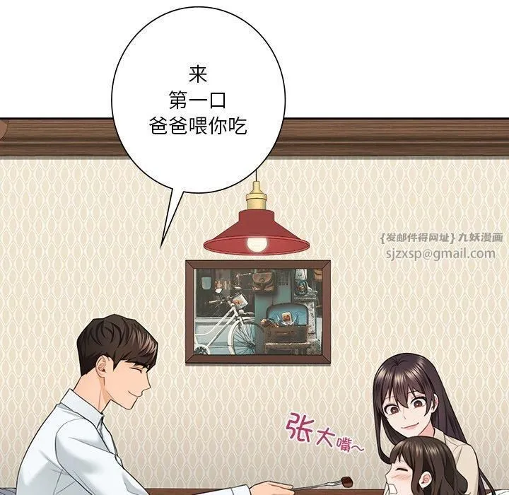 不当朋友当恋人 - 第56話 - page 24