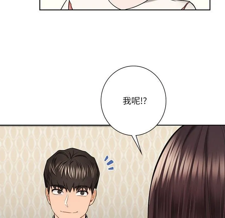 不当朋友当恋人 - 第56話 - page 27