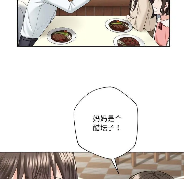 不当朋友当恋人 - 第56話 - page 32