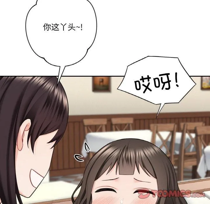 不当朋友当恋人 - 第56話 - page 34