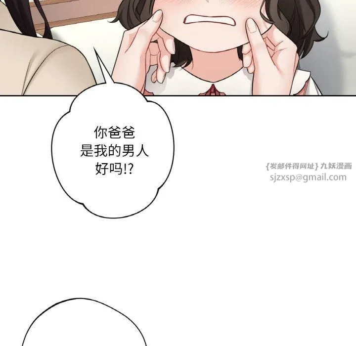 不当朋友当恋人 - 第56話 - page 35