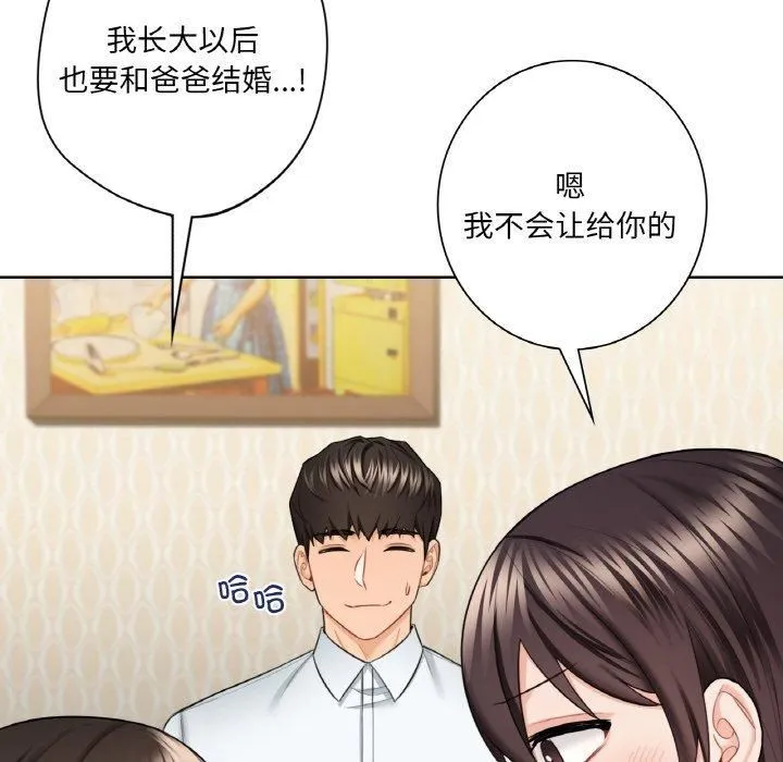 不当朋友当恋人 - 第56話 - page 36