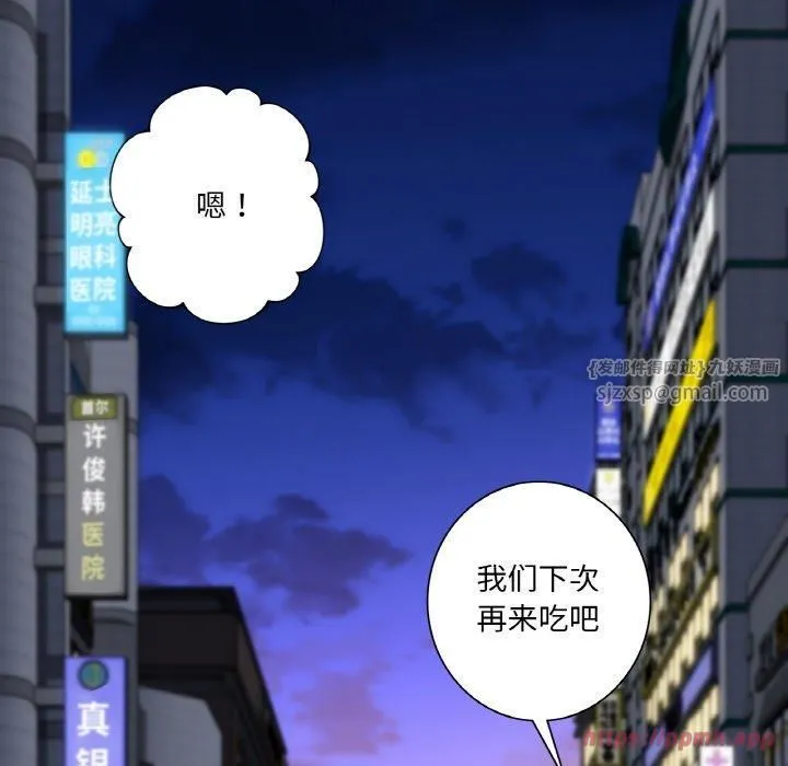 不当朋友当恋人 - 第56話 - page 40