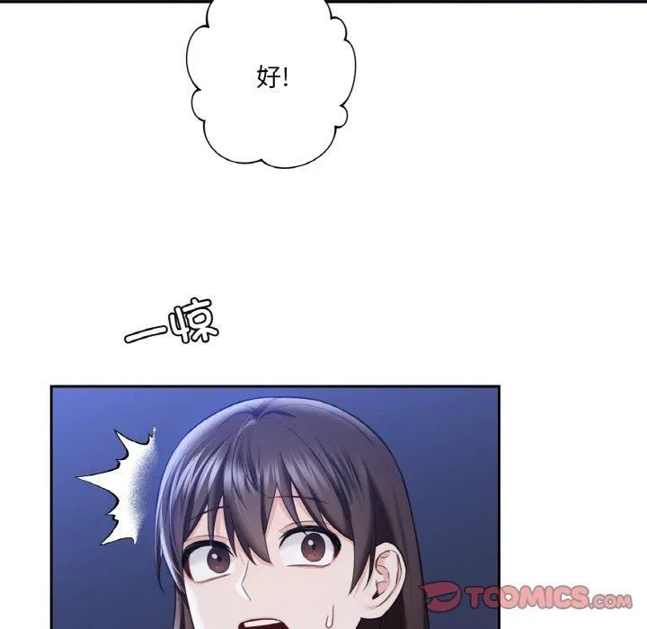 不当朋友当恋人 - 第56話 - page 42