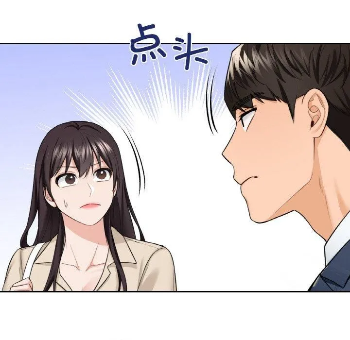 不当朋友当恋人 - 第56話 - page 45
