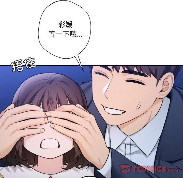 不当朋友当恋人 - 第56話 - page 46