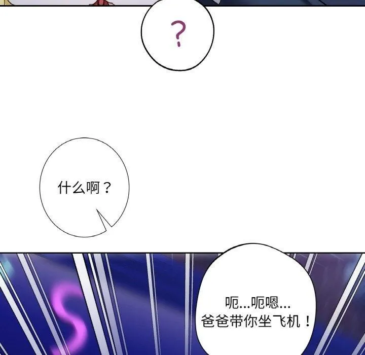 不当朋友当恋人 - 第56話 - page 47