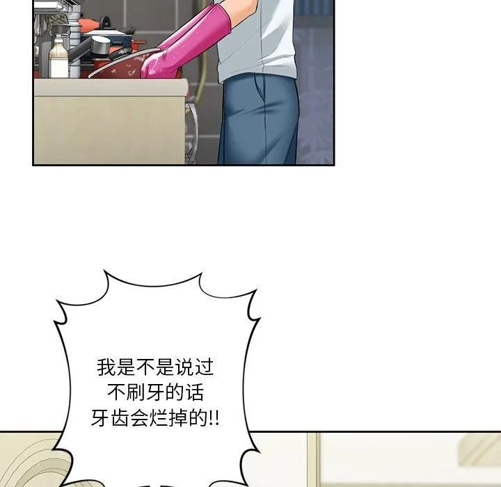 不当朋友当恋人 - 第56話 - page 56