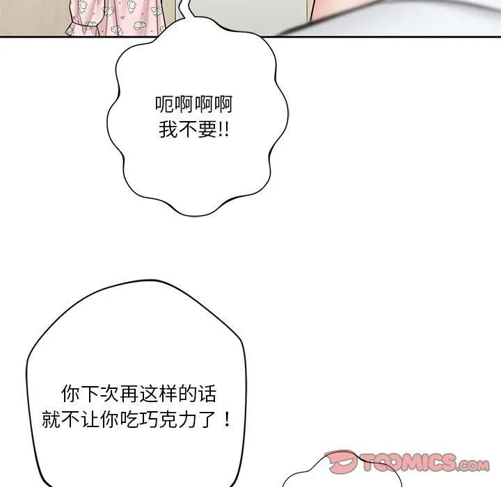 不当朋友当恋人 - 第56話 - page 58