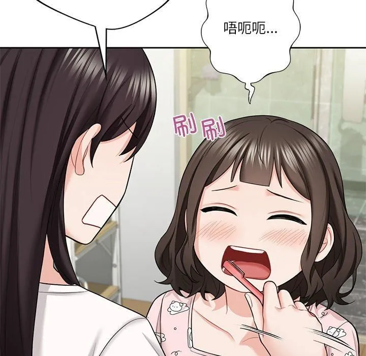 不当朋友当恋人 - 第56話 - page 59
