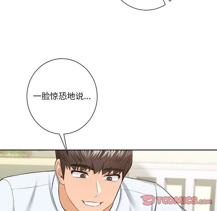 不当朋友当恋人 - 第56話 - page 62