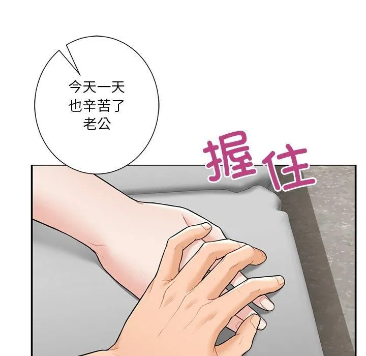 不当朋友当恋人 - 第56話 - page 77
