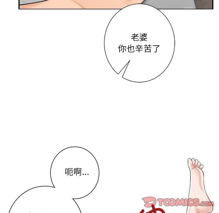不当朋友当恋人 - 第56話 - page 78