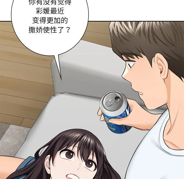 不当朋友当恋人 - 第56話 - page 81