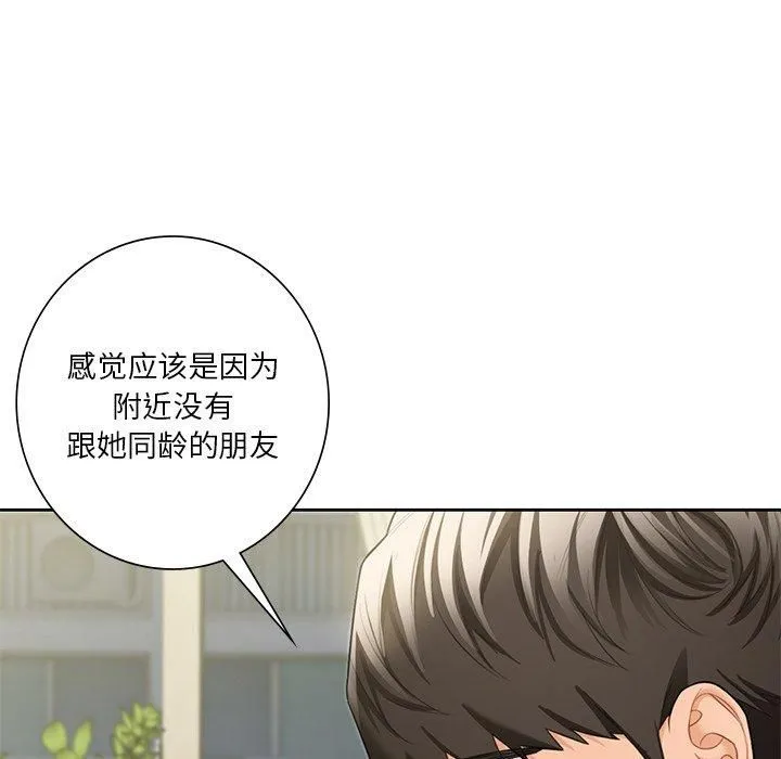 不当朋友当恋人 - 第56話 - page 83