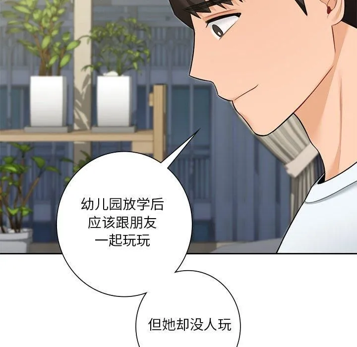 不当朋友当恋人 - 第56話 - page 84