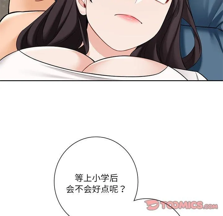 不当朋友当恋人 - 第56話 - page 86