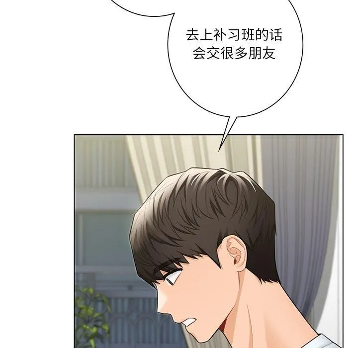 不当朋友当恋人 - 第56話 - page 87