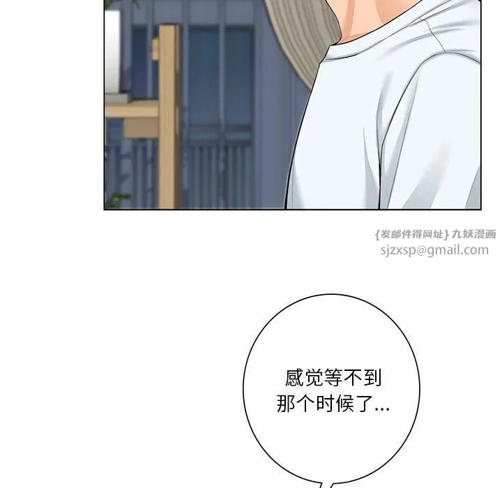 不当朋友当恋人 - 第56話 - page 88