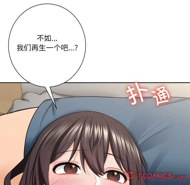不当朋友当恋人 - 第56話 - page 90