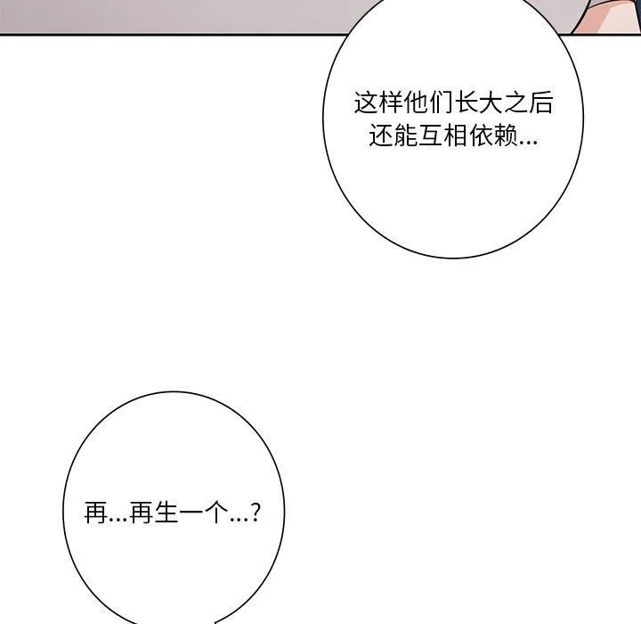 不当朋友当恋人 - 第56話 - page 92