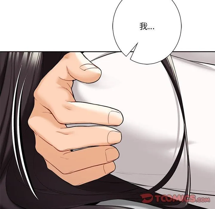 不当朋友当恋人 - 第56話 - page 94