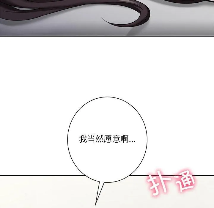 不当朋友当恋人 - 第56話 - page 95
