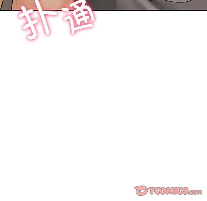 不当朋友当恋人 - 第56話 - page 98