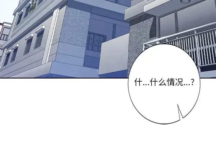 不当朋友当恋人 - 第24話 - page 3
