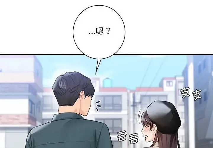 不当朋友当恋人 - 第24話 - page 4